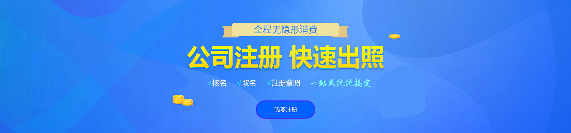 广陵注册公司网